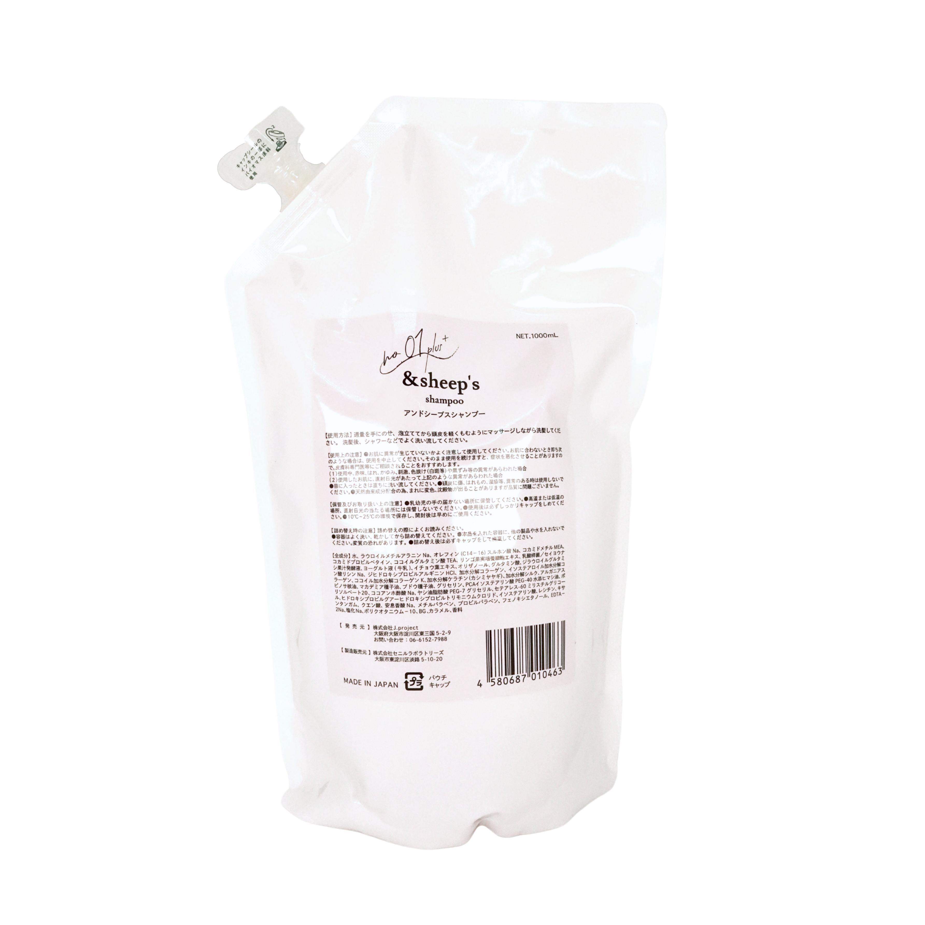 ≪アプリ特別価格≫&sheep's treatment アンドシープストリートメント no.1Plus レフィル 1000mL